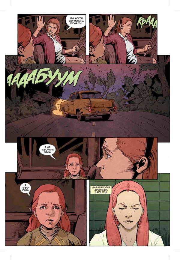 Очень странные дела. Шесть изображение 3