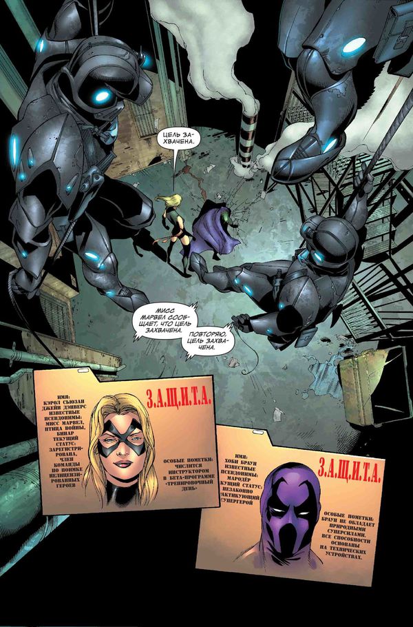 Мисс Марвел. Гражданская Война изображение 3