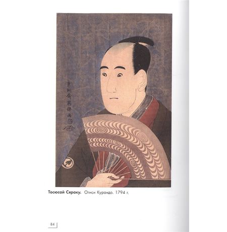 Искусство Японии. Золотая коллекция изображение 2