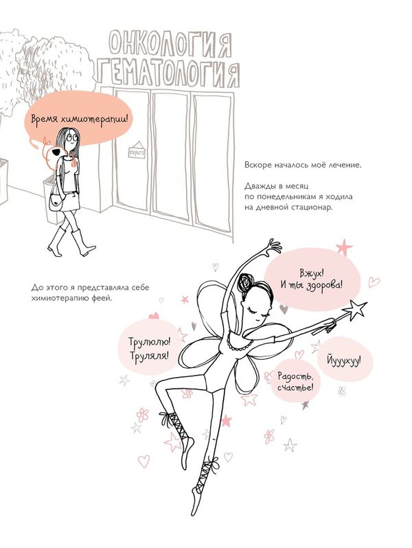 Я и мой рак изображение 5