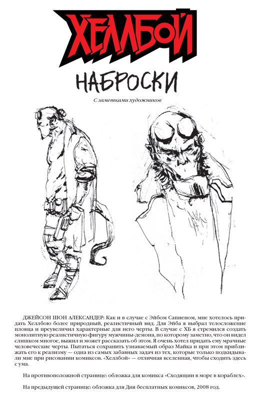 Хеллбой. Книга 10. Скрюченный человек и другие истории изображение 4