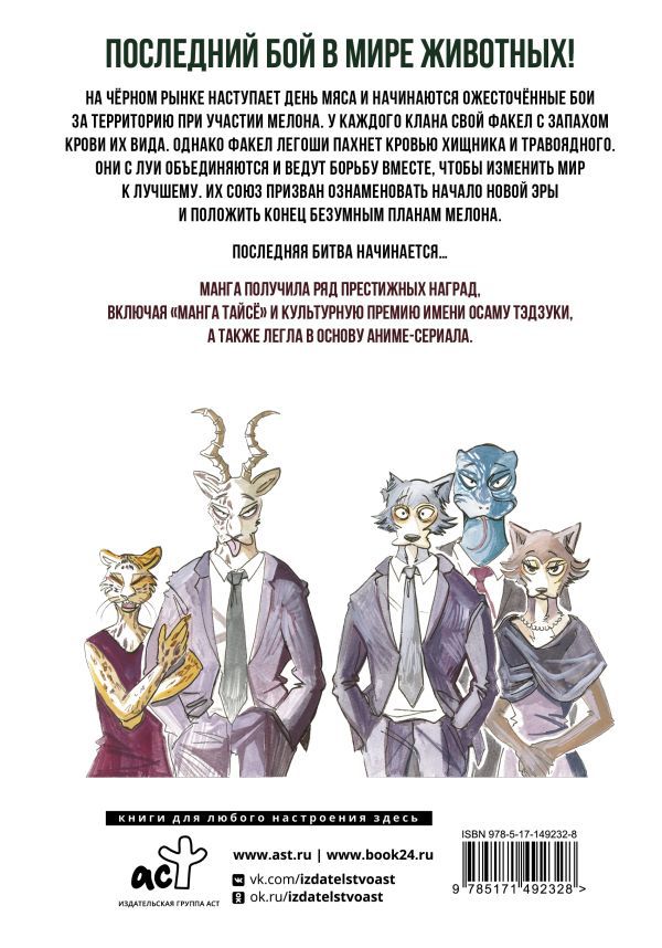 Beastars. Выдающиеся звери. Том 11 изображение 2