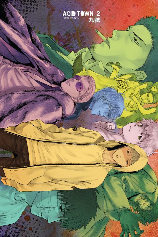 Город Кислоты. Том 2 изображение 2