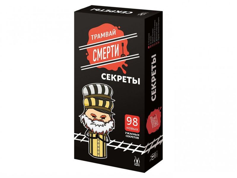 Настольная игра Трамвай смерти - Секреты (Дополнение)