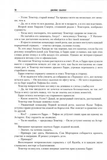 Ересь Хоруса. Книга 2 (Warhammer 40000, книга) изображение 2