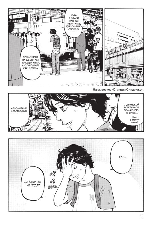 Токийские мстители. Том 1 изображение 4