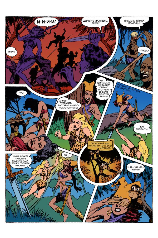 Древние Комиксы. Шина — королева джунглей (Обложка для комиксшопов) изображение 3