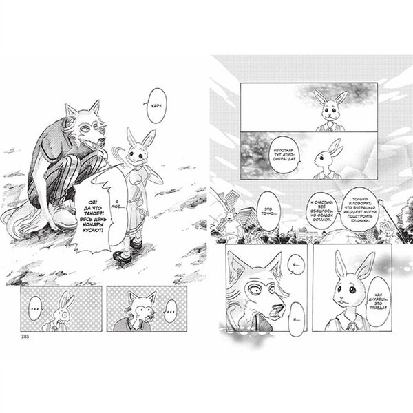 Beastars. Выдающиеся звери. Том 2 изображение 3