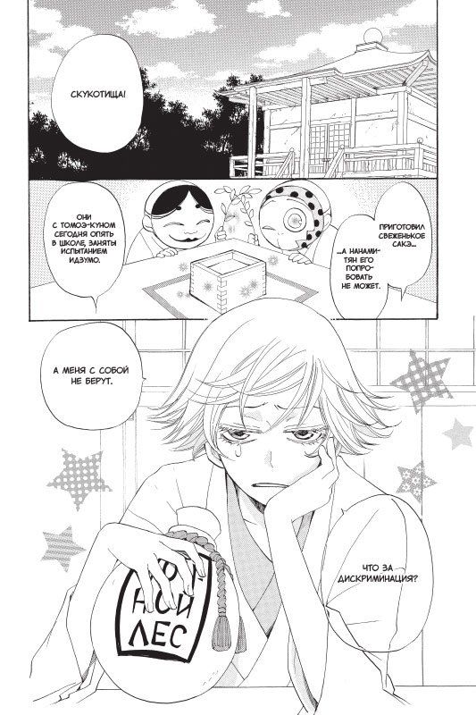 Очень приятно, Бог. Том 7 изображение 4