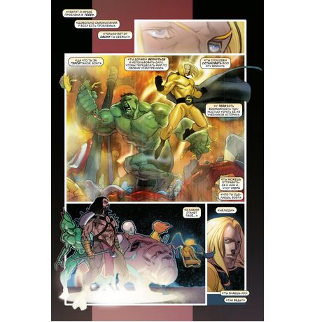 Гражданская война. Новые мстители изображение 4