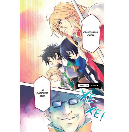 Восхождение Героя Щита. Том 8 изображение 2