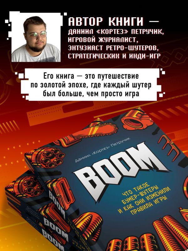 BOOM. Что такое бумер-шутеры и как они изменили правила игры изображение 6