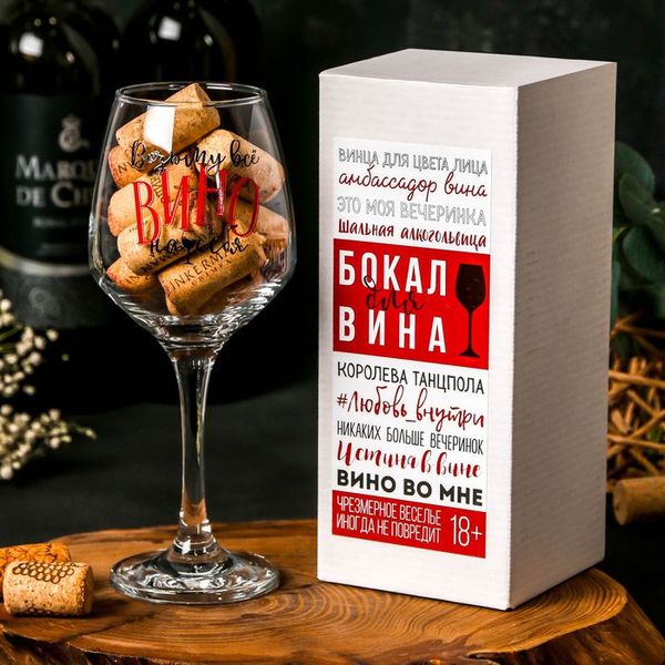 Бокал Возьму все вино на себя, для вина