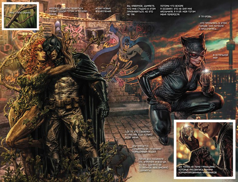 Бэтмен. Мир (Обложка российского издания) изображение 3