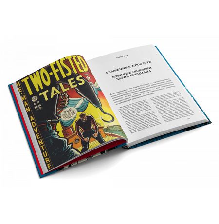 Труп в Имджине! И другие истории Харви Курцмана изображение 5