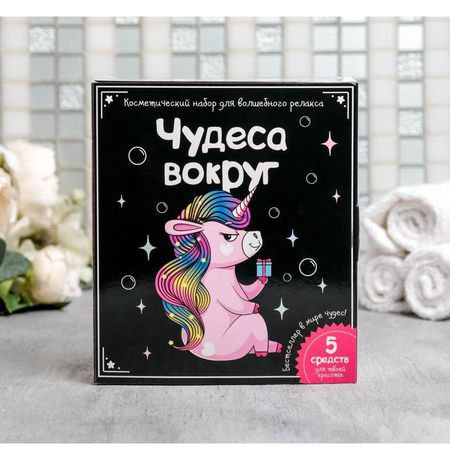 Случайный набор Чудеса вокруг, косметический изображение 2