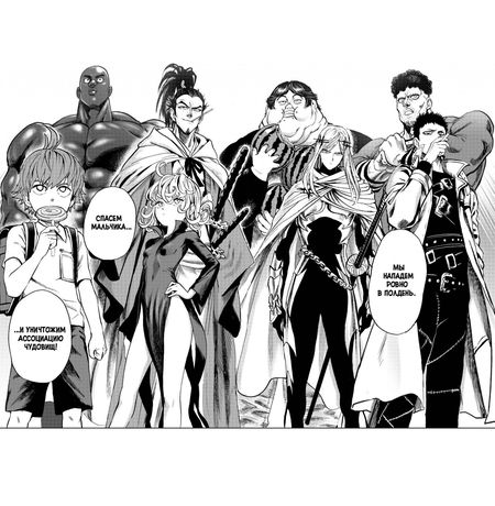 One-Punch Man. Том 10 изображение 2