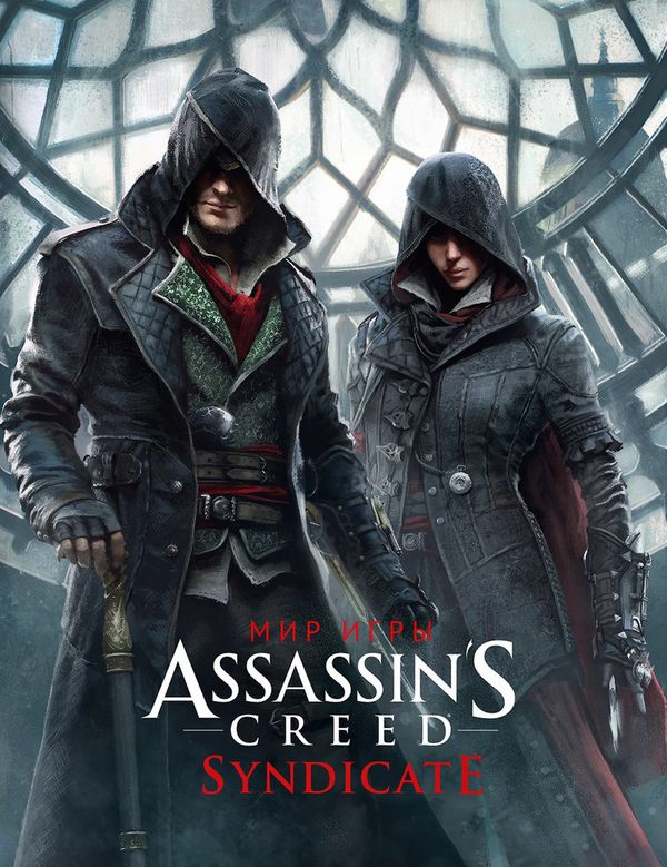 Артбук: Мир игры Assassin's Creed: Syndicate