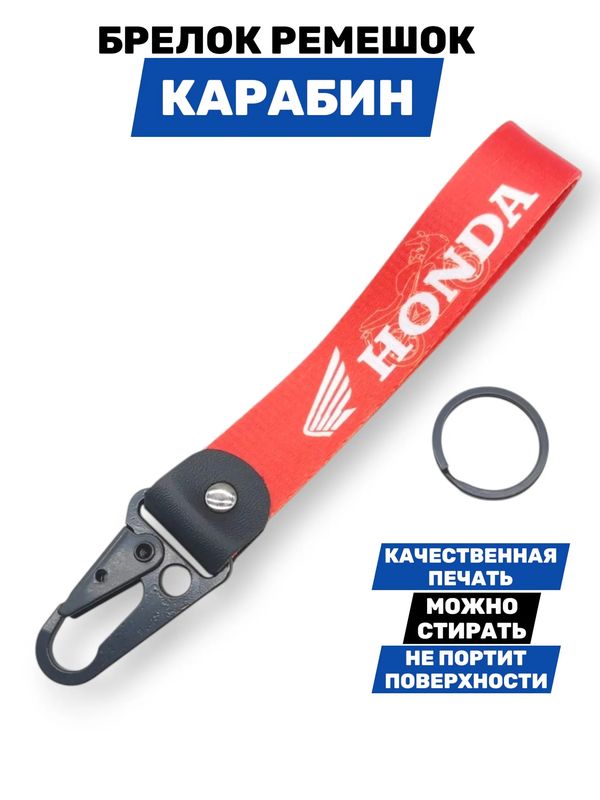 Брелок Honda тканевый с карабином, 19х2,5 см изображение 2