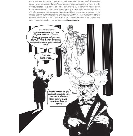 Ницше в комиксах. Биография, идеи, труды изображение 6