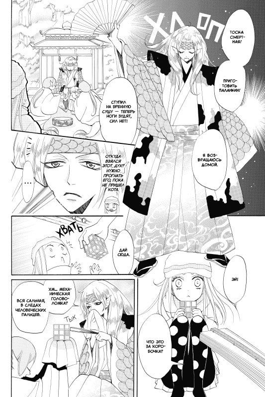 Очень приятно, Бог. Том 12 изображение 4