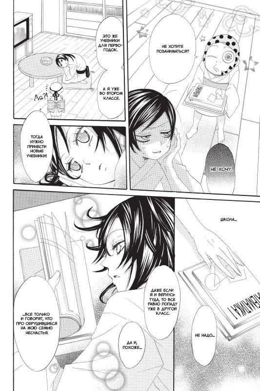 Очень приятно, Бог. Том 2 изображение 3