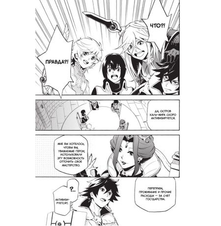 Восхождение Героя Щита. Том 9 изображение 4