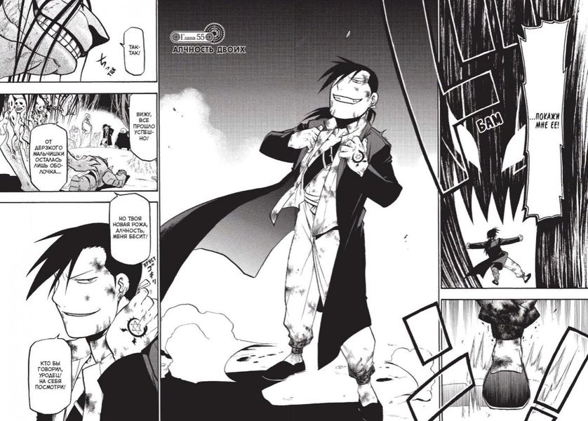 Стальной Алхимик. Том 10 изображение 2