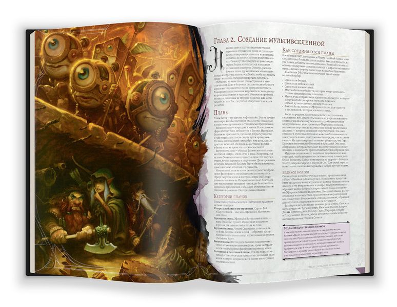 Dungeons & Dragons. Руководство мастера подземелий изображение 2