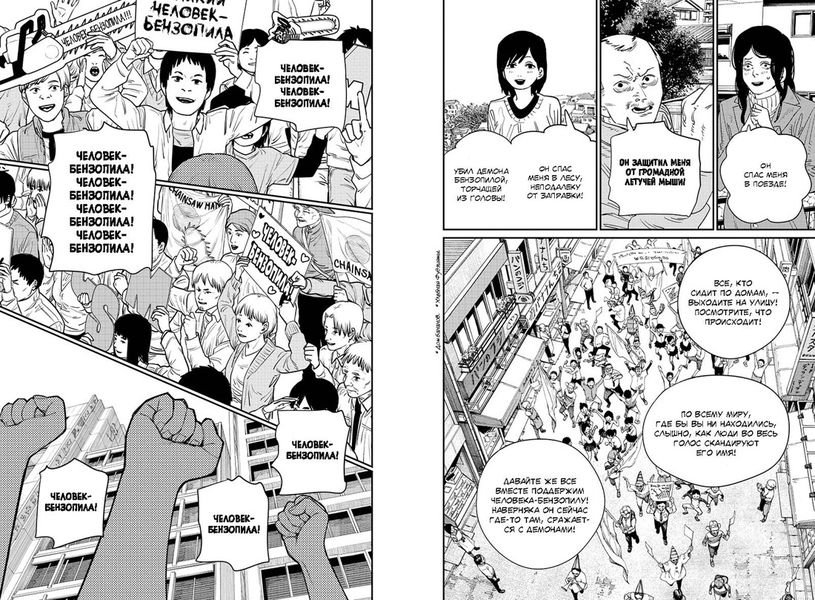 Человек-бензопила. Книга 6 изображение 2