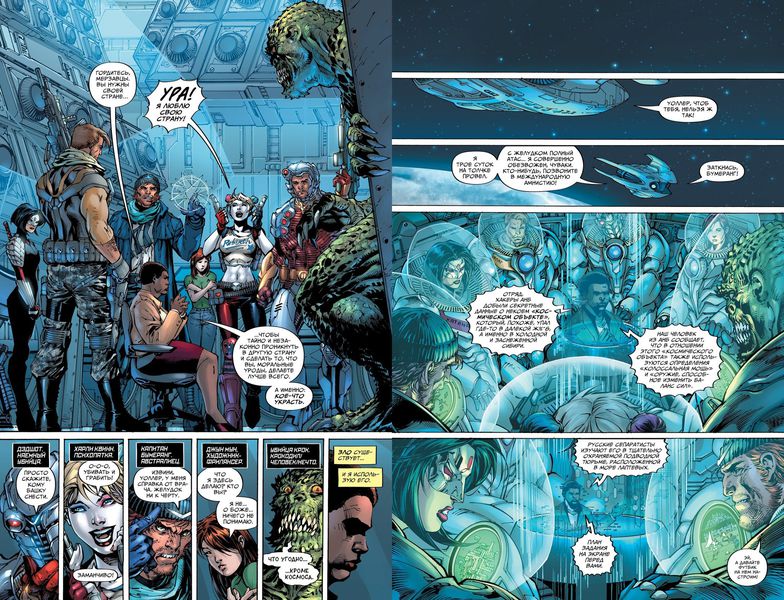 Отряд Самоубийц Rebirth. Книга 1. Черная сфера изображение 4