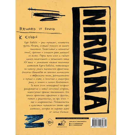 Курт Кобейн. Личные дневники лидера Nirvana изображение 2