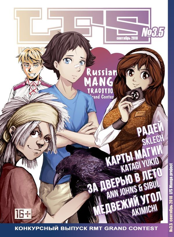LFS Manga Project №3.5