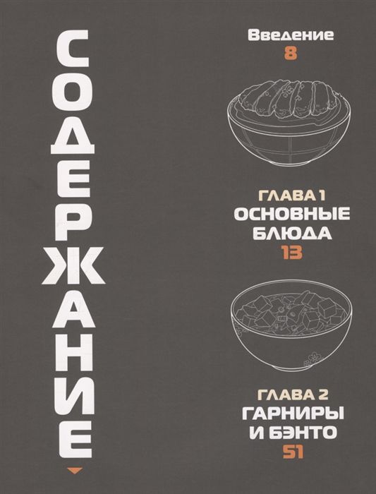 Еда из аниме. Готовь культовые блюда изображение 2