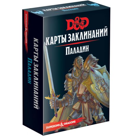 Настольная игра Dungeons & Dragons. Карты заклинаний. Паладин