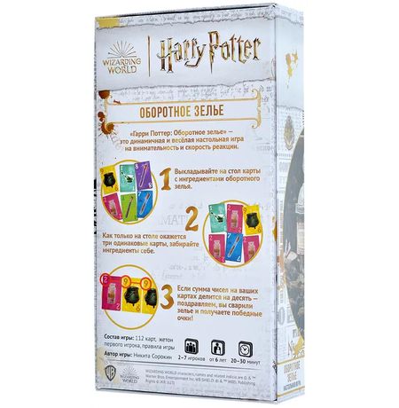 Настольная игра Гарри Поттер: Оборотное Зелье изображение 2
