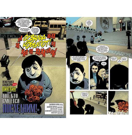 Психушка Джокера. Пингвин. Тот, кто смеется последним! изображение 3