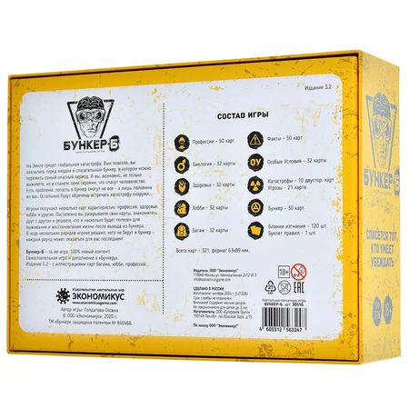 Настольная игра Бункер-Б изображение 3