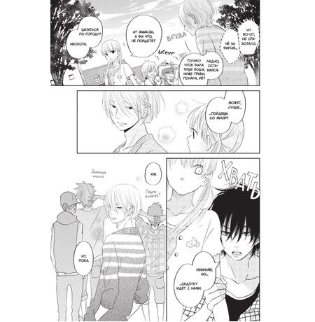 Чудовище за соседней партой. Том 9 изображение 4