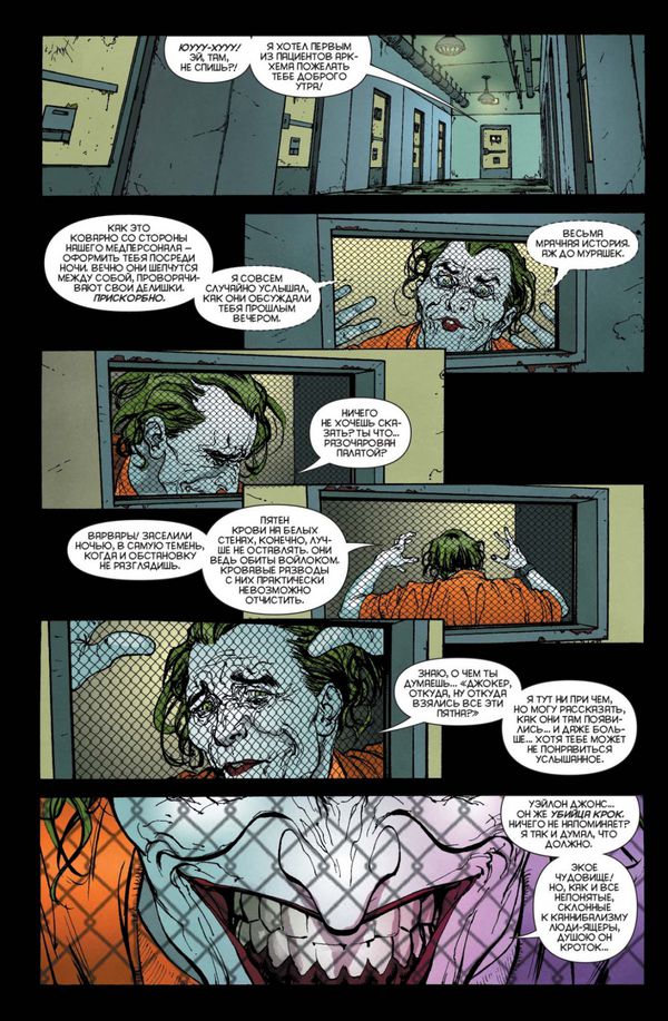 Психушка Джокера. Убийца Крок. Красавица и чудовище изображение 2