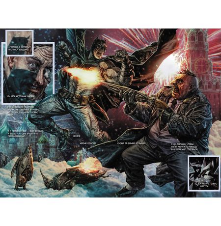 Бэтмен. Мир (Обложка российского издания) изображение 2