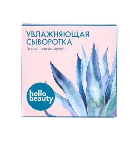 Сыворотка Hello Beauty Увлажняющая с гиалуроновой кислотой