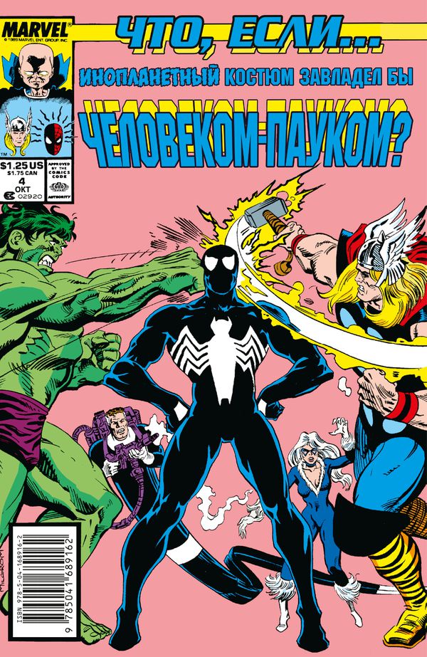 Что Если?  Инопланетный костюм завладел Человеком-Пауком