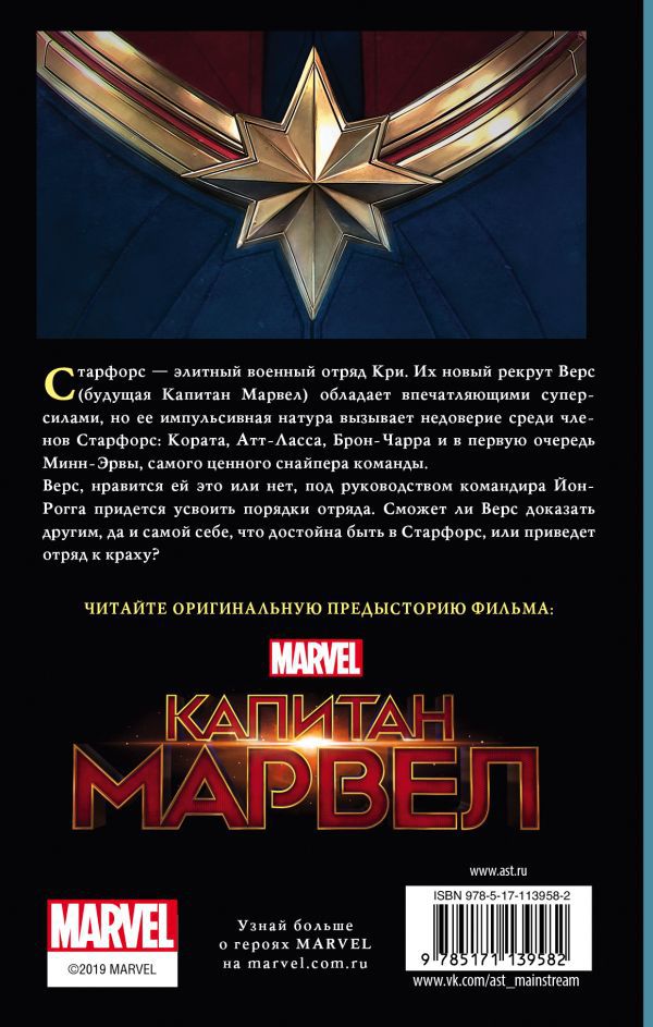Капитан Марвел. Путь героя изображение 2