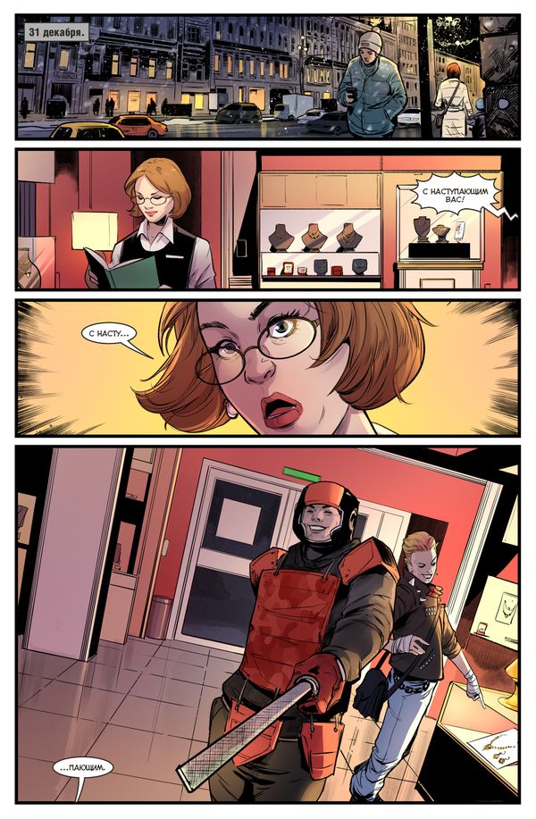 Майор Игорь Гром. Спецвыпуск. Долг изображение 4