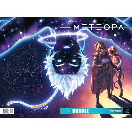 Метеора №23