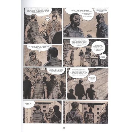 Метро 2033: Часть 3 и 4 (графический роман) изображение 3