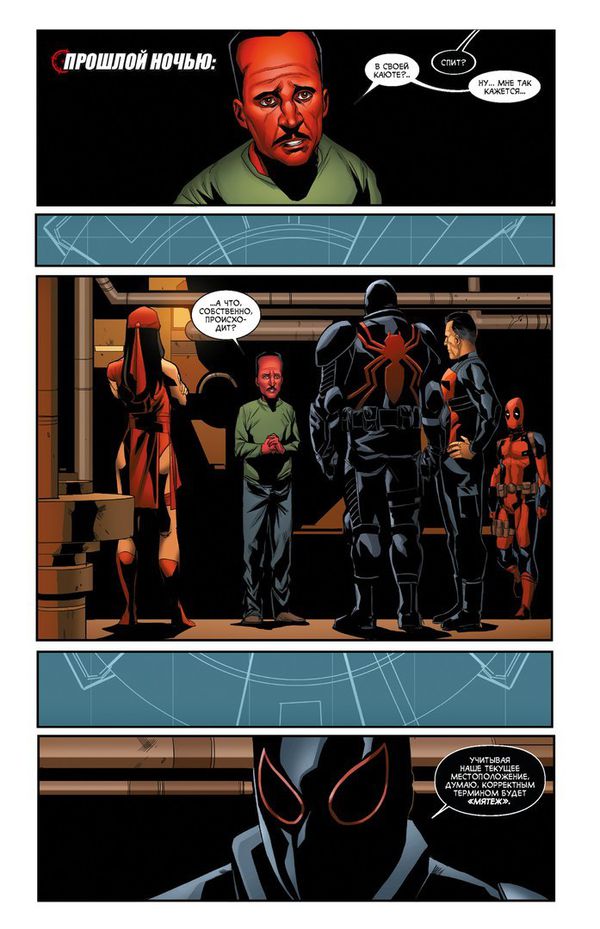 Громовержцы. Том 2. Красная угроза изображение 6