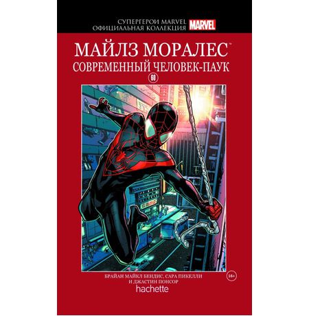 Супергерои Marvel. Официальная коллекция №60 Майлз Моралес. Современный Человек-Паук