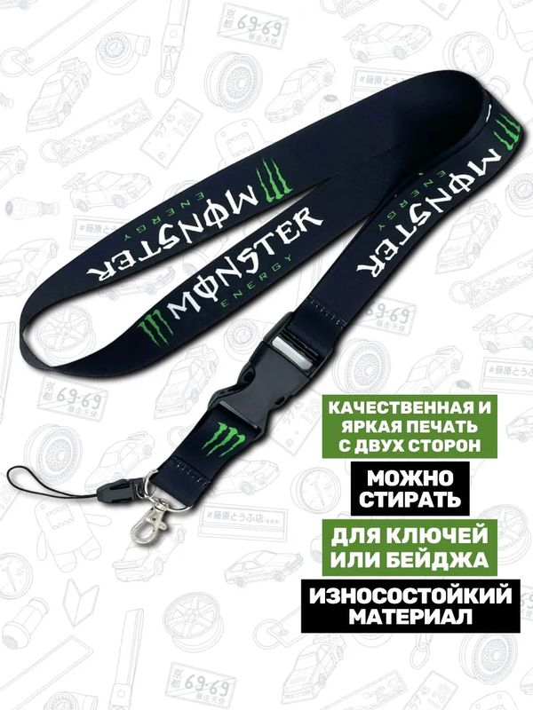 Шнурок для ключей Monster Energy, тканевый 60х2.5 см изображение 2